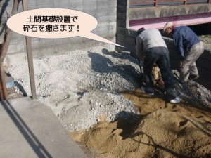 土間基礎設置