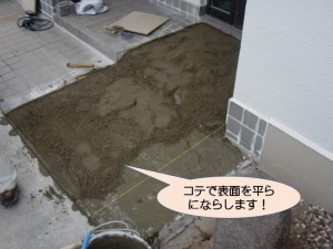 コテで表面をならします！