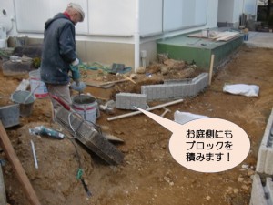 お庭側にもブロックを積みます！