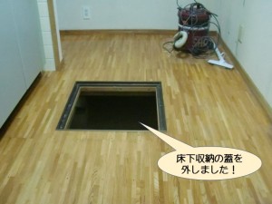 床下収納の蓋