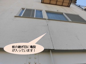 忠岡町の外壁の板の継ぎ目に亀裂が入っています！