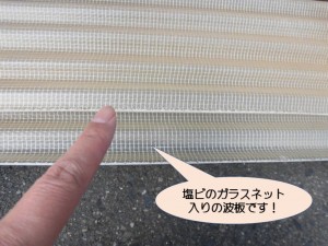 塩ビのガラスネット入りの波板です！