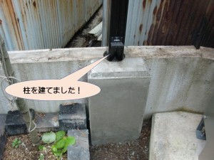 柱を建てました！