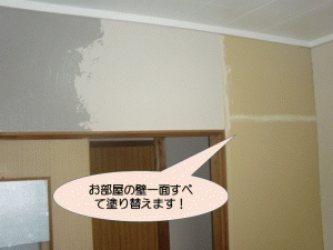 岸和田市下池田町のお部屋の壁一面すべて張り替えます！