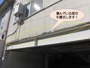 忠岡町の外壁の傷んでいる部分を撤去します！