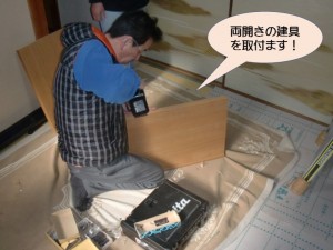 クローゼットに両開きの建具取付