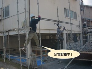 足場設置中