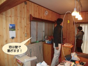リビングの腰窓は壁で塞ぎます！
