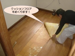 二階の洋間床増し張り