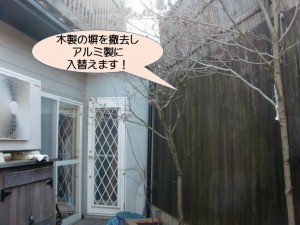 岸和田市上野町西の木製の塀をアルミ製に入替えます！