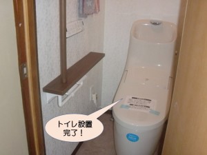 トイレ設置完了！