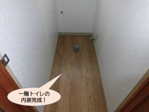 １階トイレの内装完成