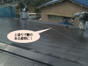 忠岡町の屋根を上塗りで艶のある屋根に