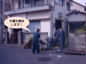 外構解体工事