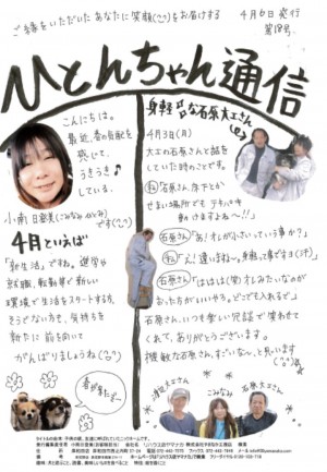 ひとんちゃん通信H29.4月号