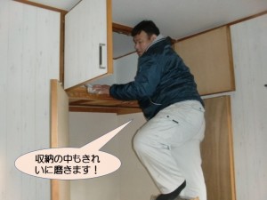 収納の中もきれいに磨きます