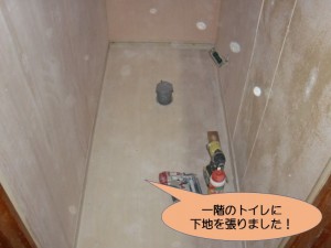 一階のトイレに下地を張りました！