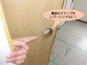 寝室のドアノブ取り替え