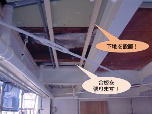 駐車場の天井に合板を張ります！