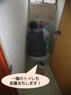 一階のトイレも仮撤去します！