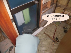 新しい建具枠は白です！