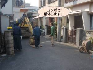 ユンボで解体します！