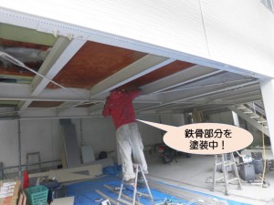 駐車場の鉄骨部分を塗装中