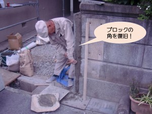 ブロックの角を復旧！