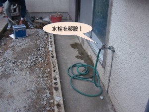 水栓を移設