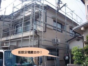 仮設足場撤去中