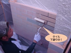 タイル下塗り