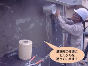 増築部の外壁にモルタル塗り