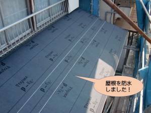 屋根を防水しました！