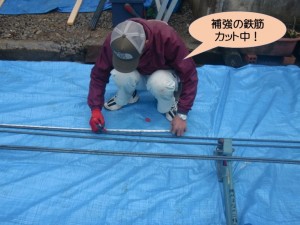 補強の鉄筋カット中