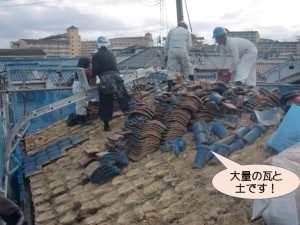 大量の瓦と土です！