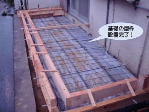 基礎の型枠設置完了