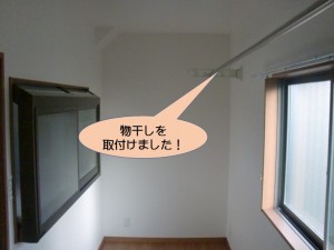 物干し竿を取付けました！