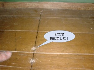 洗面所の床増し締め
