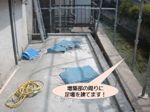 増築部の周りに足場設置