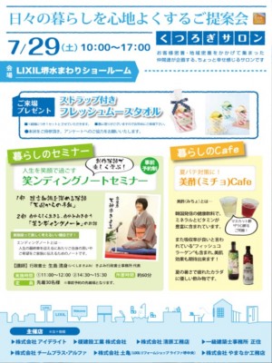 H29.7くつろぎサロンチラシ表