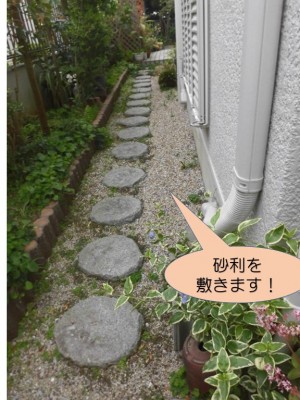 砂利を敷きます！