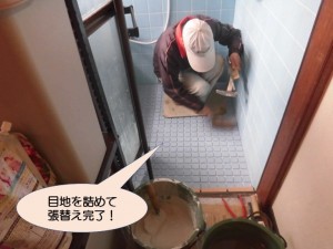 目地を詰めて張替え完了！