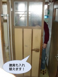 建具も入れ替えます！