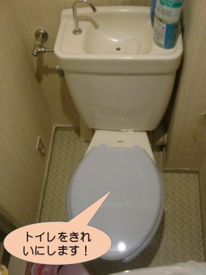 トイレをきれいに！