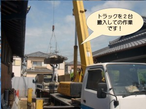 トラックを二台搬入