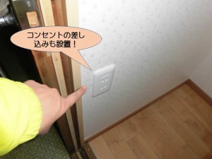 コンセントの差し込みを設置！