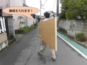 建具を入れます！