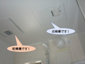 浴室乾燥機など取付