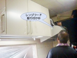 レンジフード取り付け中