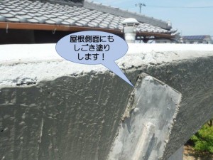 屋根側面にもしごき塗りします！